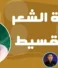 زراعة الشعر بالتقسيط في مصر