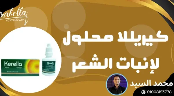 Kerella-Hair-Growth-Solution